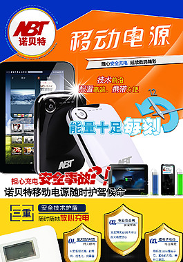 移动电源海报设计