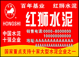 紅獅水泥
