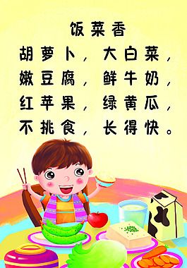 飯菜香