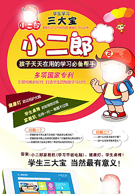 早教機招商海報