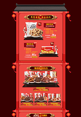 淘寶年貨節(jié)店鋪首頁