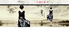 優雅復古女裝banner