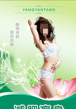 美容瘦身