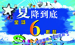 夏季促銷海報(bào)