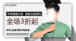 全場打折banner