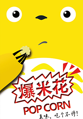 龍貓爆米花
