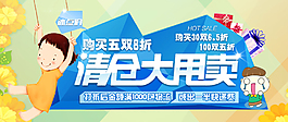 淘寶清倉(cāng)童鞋PSD