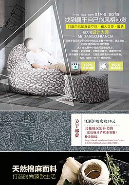 淘宝创意沙发详情页