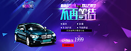 雙十二汽車促銷
