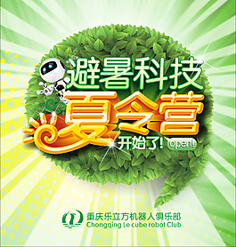 夏令营海报