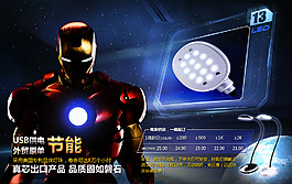 USB迷你灯促销宣传海报