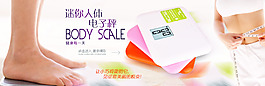 電子人體稱首頁輪播banner