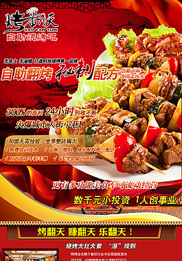 燒烤美食招商海報