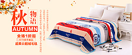 秋季款淘寶海報(bào)