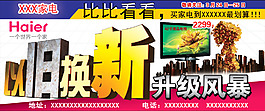 家電以舊換新