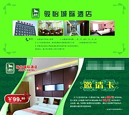 酒店邀請卡