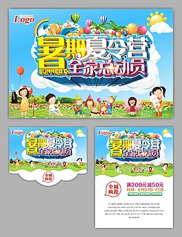 暑假夏令營