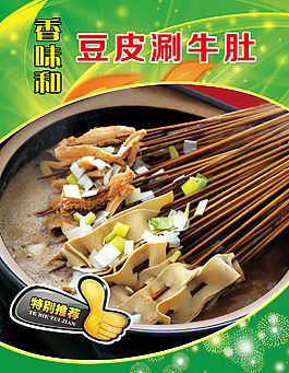 涮牛肚