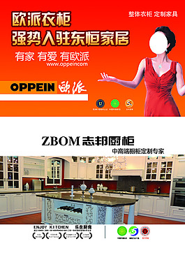 歐派衣柜志邦櫥柜