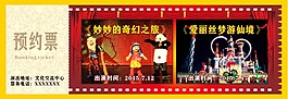 戲劇預約票