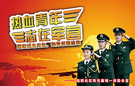 征兵季 高清素材下载