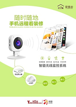 愛看家智能無線監(jiān)控系統(tǒng)單頁設(shè)計(jì)