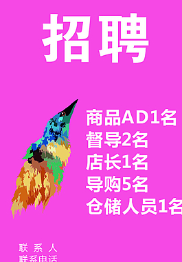 招聘海報(bào)圖片