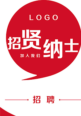 餐厅招聘海报图片