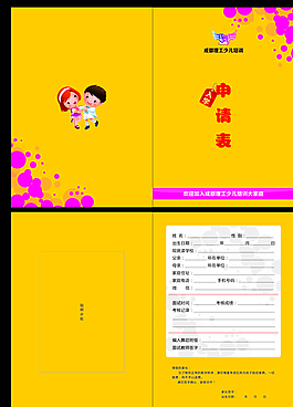 卡通學校申請表圖片