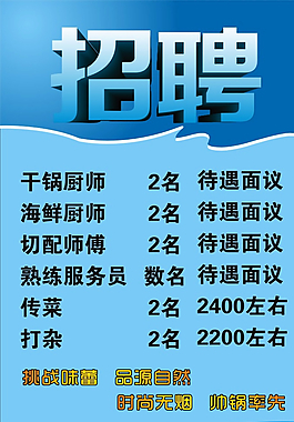 招聘海報圖片