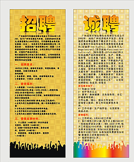 招聘海報(bào)圖片