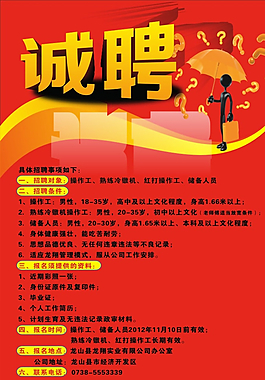 招聘海報(bào)圖片