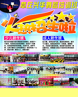 舞蹈培訓班火熱招生