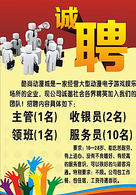 招聘海報圖片