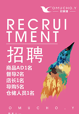 招聘海報圖片