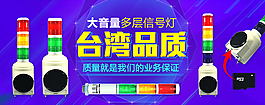大音量多层信号灯台湾品质淘宝海报psd