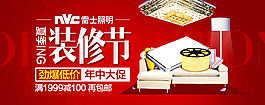 原創(chuàng)夏季裝修節(jié)淘寶海報psd源文件