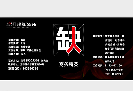 招聘圖片