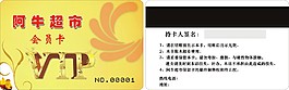 超市會員卡