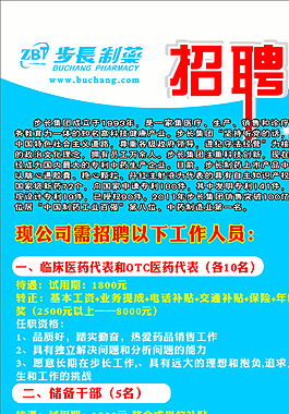 招聘展架圖片