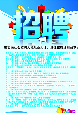 招聘海報 招聘廣告圖片