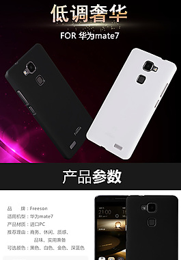 華為mate7手機殼詳情頁免費素材下載
