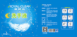 瓶裝洗手液外包裝
