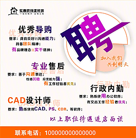 招聘海報圖片