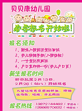 幼兒園招聘廣告圖片