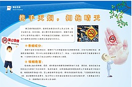 無煙宣傳