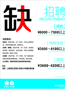招聘海報(bào)圖片