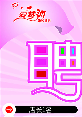 婚紗店招聘圖片