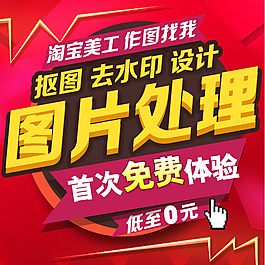 ps主圖設(shè)計(jì)摳圖去水印