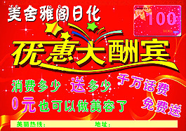 美容彩頁(yè)高清PSD下載